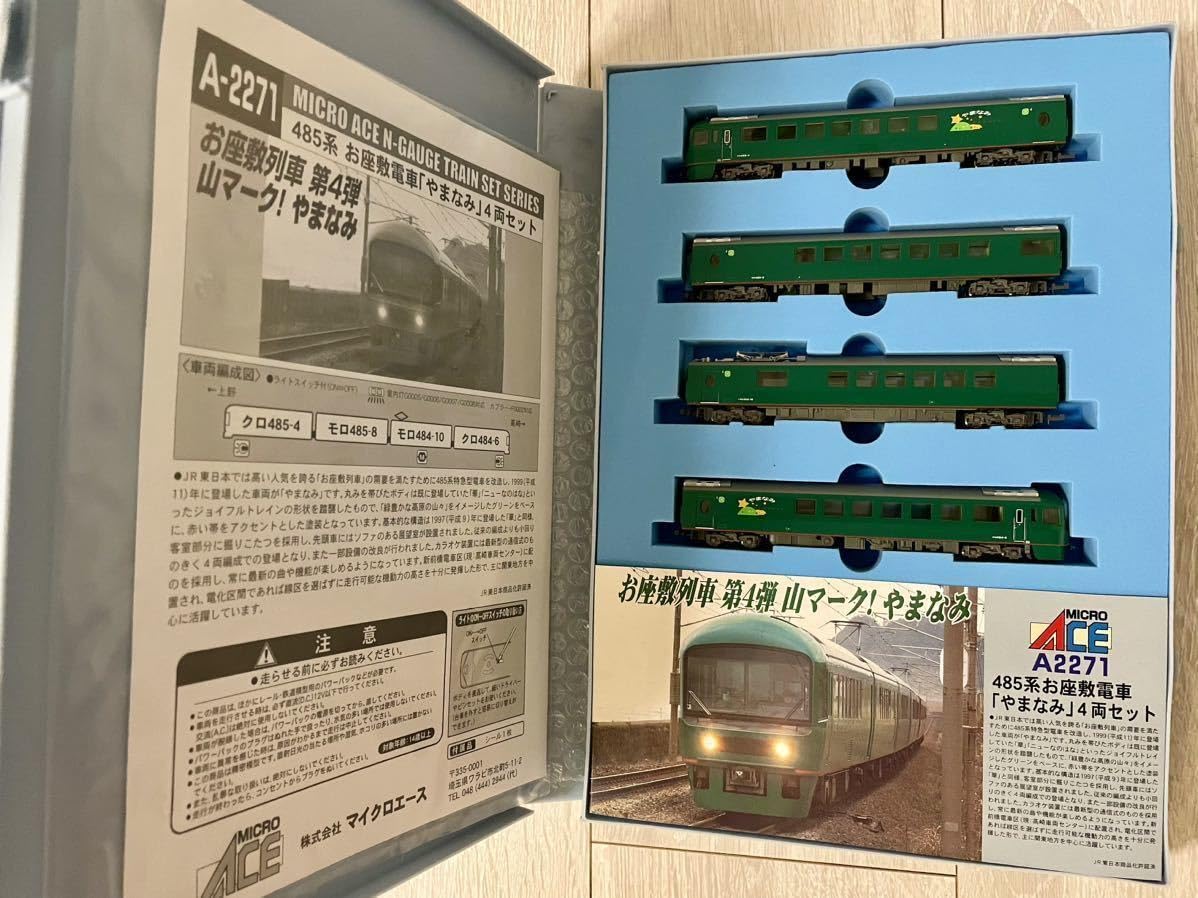 Amazon.co.jp: Micro Ace A-2271. 485系お座敷電車 やまなみ 4両セット