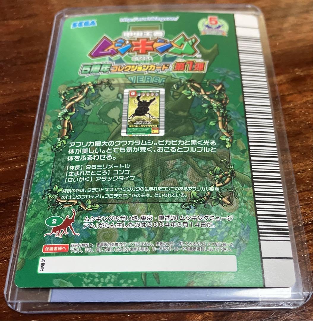 Amazon.co.jp: ムシキング 5周年 タランドゥスツヤクワガタ : Home