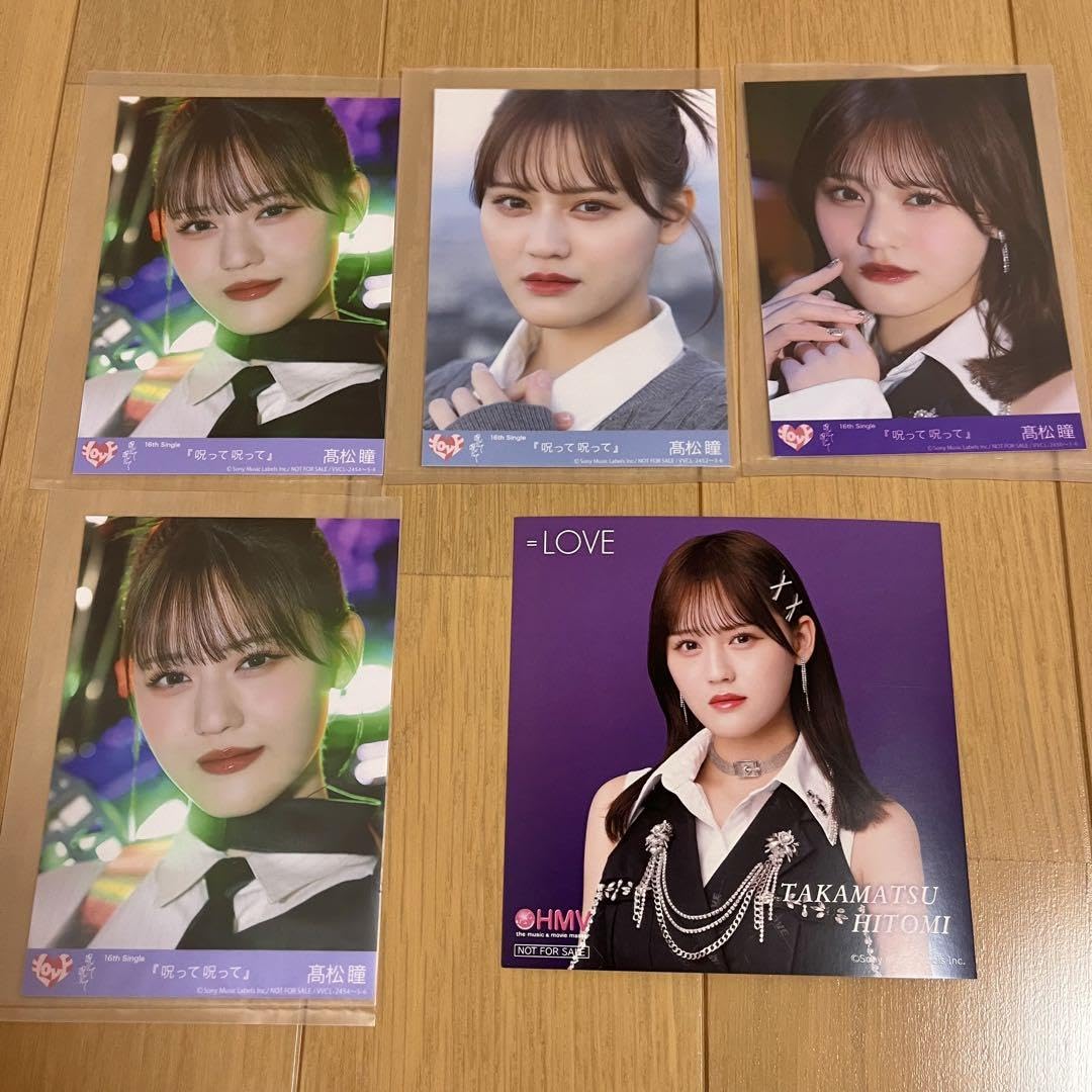 Amazon.co.jp: 髙松 瞳 イコラブ 呪って呪って ジャケット 生写真 高松