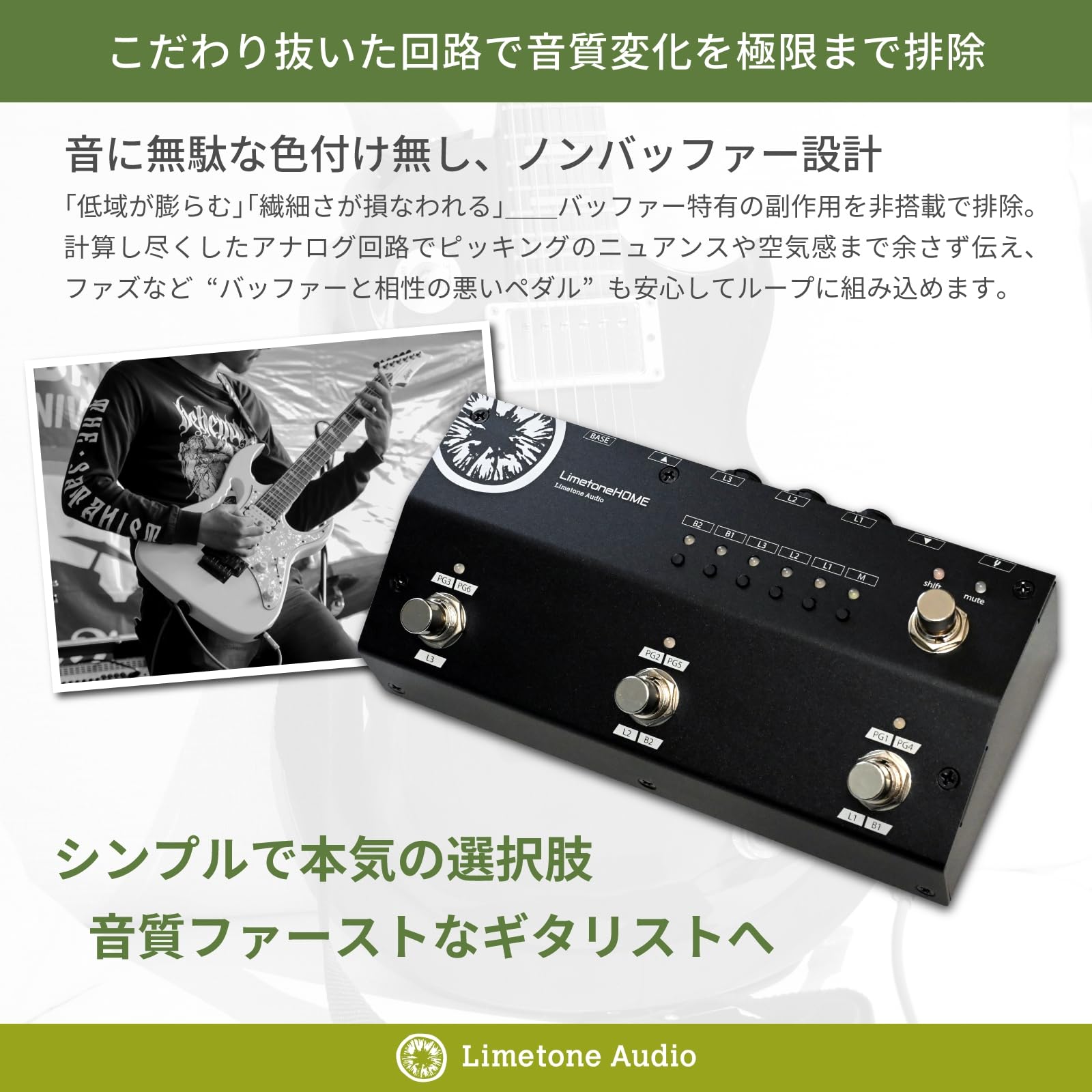 Amazon | Limetone Audio Limetone HOME 3LB スイッチャー ライム