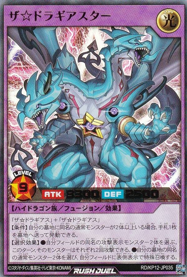 Amazon.co.jp: 遊戯王 ラッシュデュエル RD/KP12-JP035 ザ☆ドラギア
