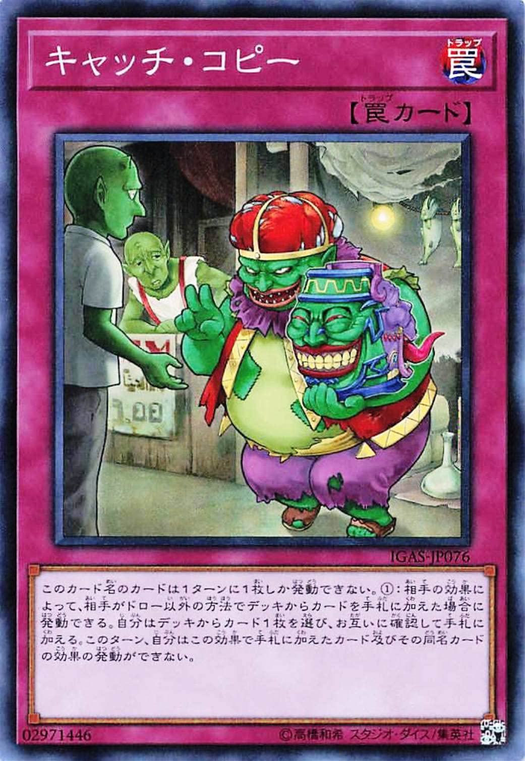 Amazon.co.jp: 遊戯王オフィシャルカード キャッチ・コピー IGAS-JP076