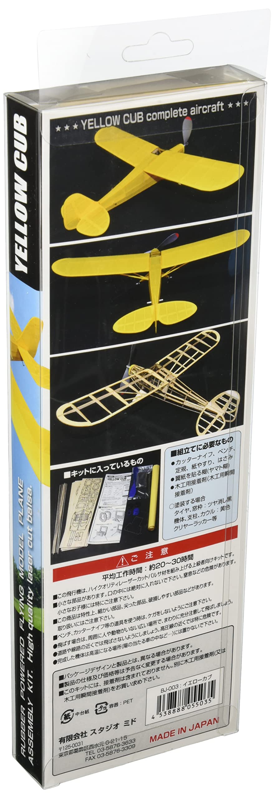 Amazon | スタジオミド 1/22 バルフライヤージュニアシリーズ イエロー