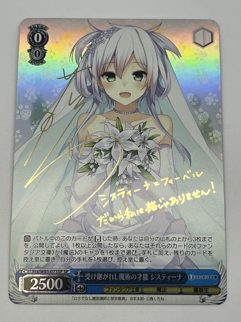 デート・ア・ライブ 『好き』という気持ち 澪 SP サイン デート・ア