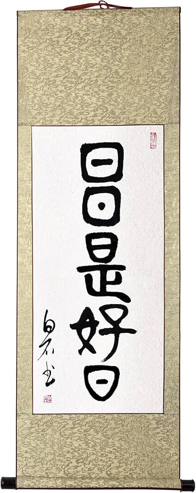 Amazon｜掛軸 日日是好日 掛け軸 おしゃれ 日々是好日 茶掛け 肉筆