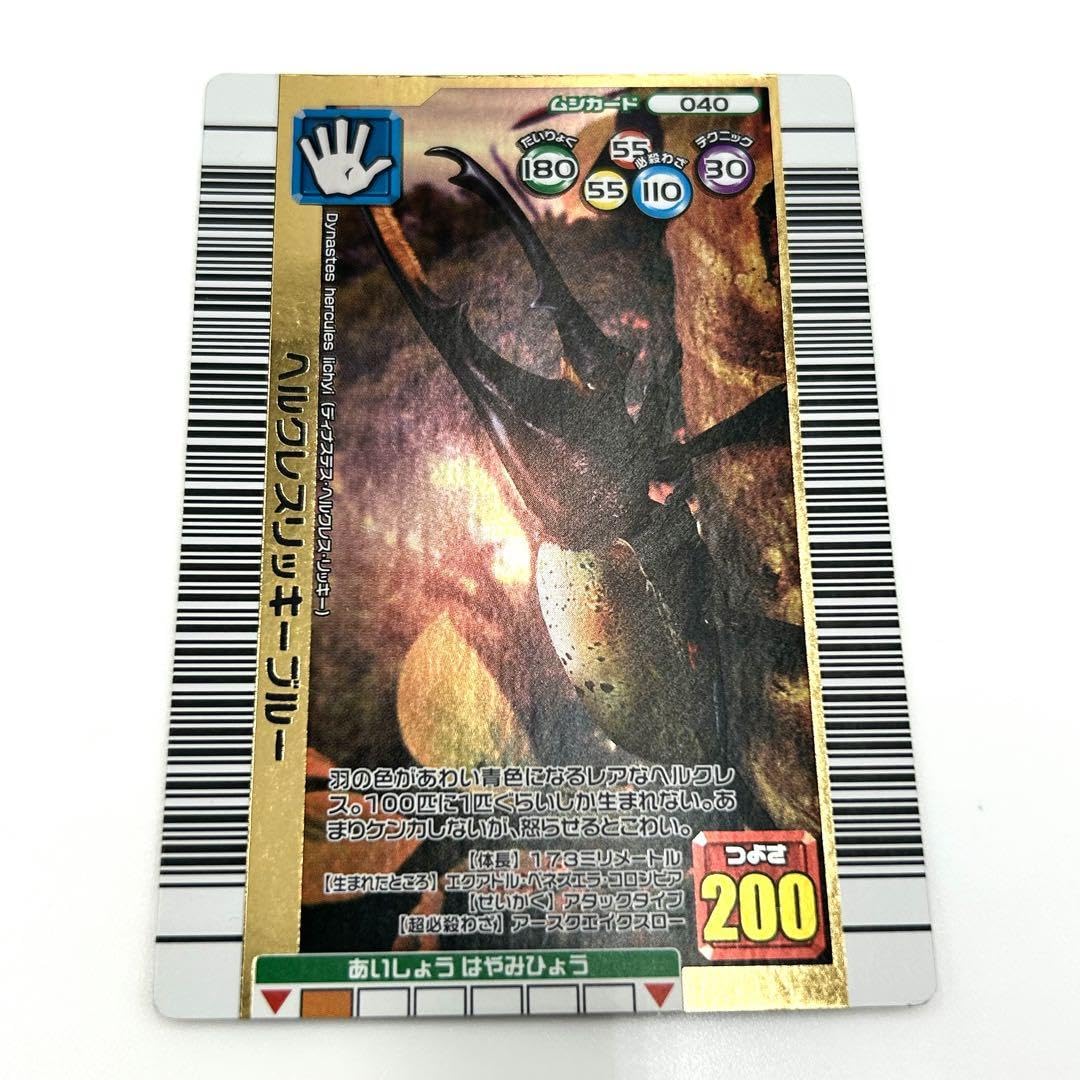 Amazon.co.jp: ムシキングヘルクレスリッキーブルー 2006夏ネイチャー