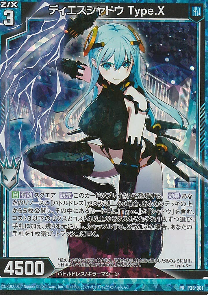 Amazon.co.jp: Z/X ゼクス ディエスシャドウ Type.X ホロ仕様 P36-001