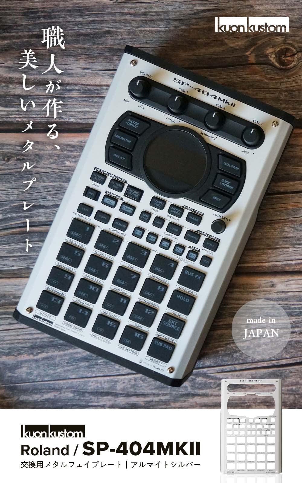Amazon.co.jp: kuonkustom Roland SP-404 MK II 専用メタルフェイス