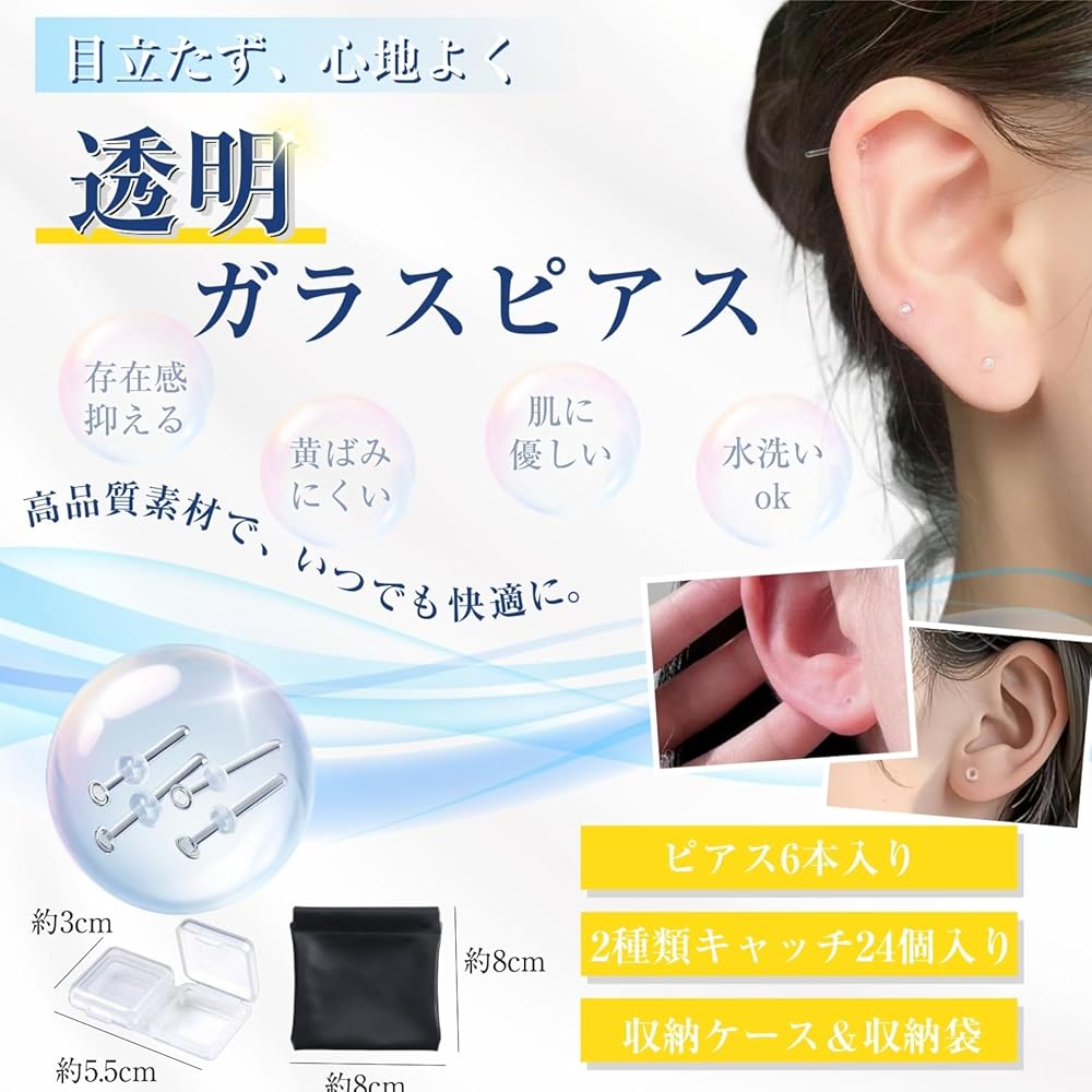 Amazon | [UPBEATLIFE] 透明ピアス ガラスピアス つけっぱなしOK【6点