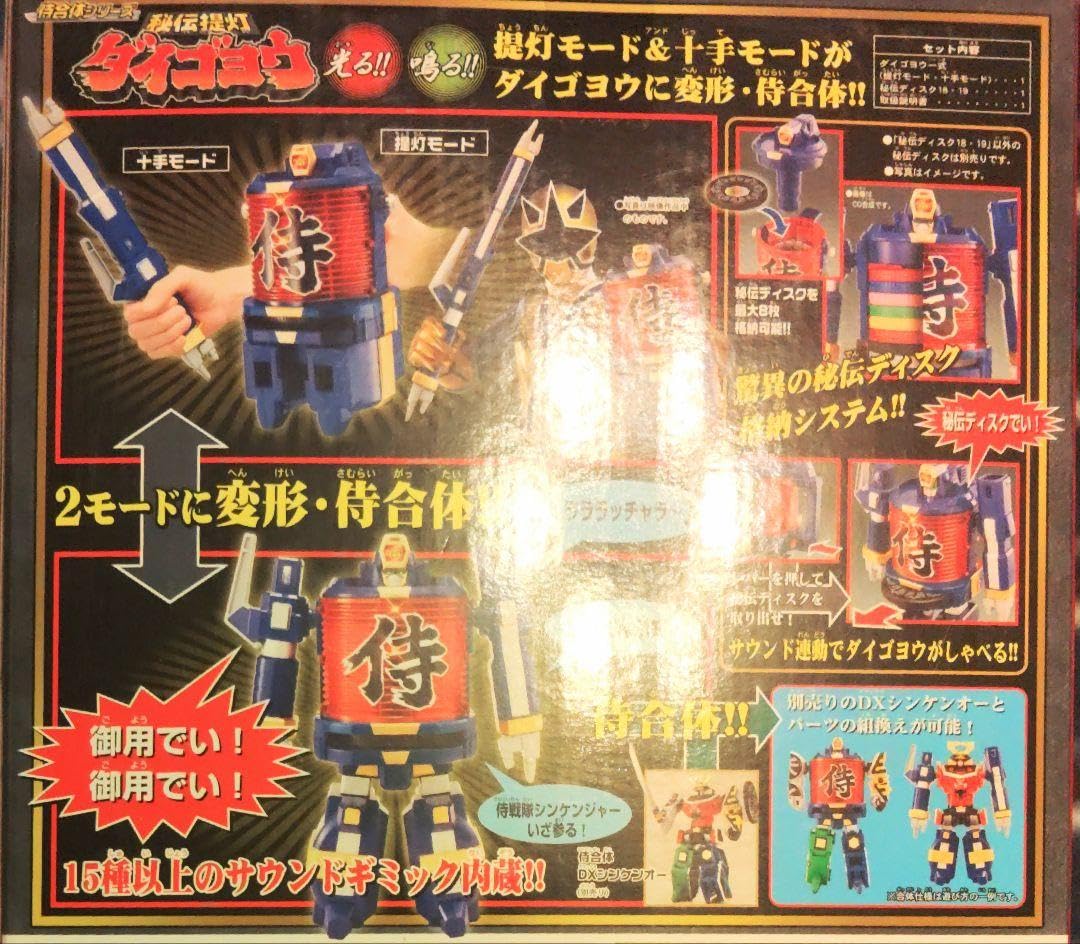 Amazon.co.jp: 侍戦隊シンケンジャーDX秘伝提灯ダイゴヨウ : おもちゃ