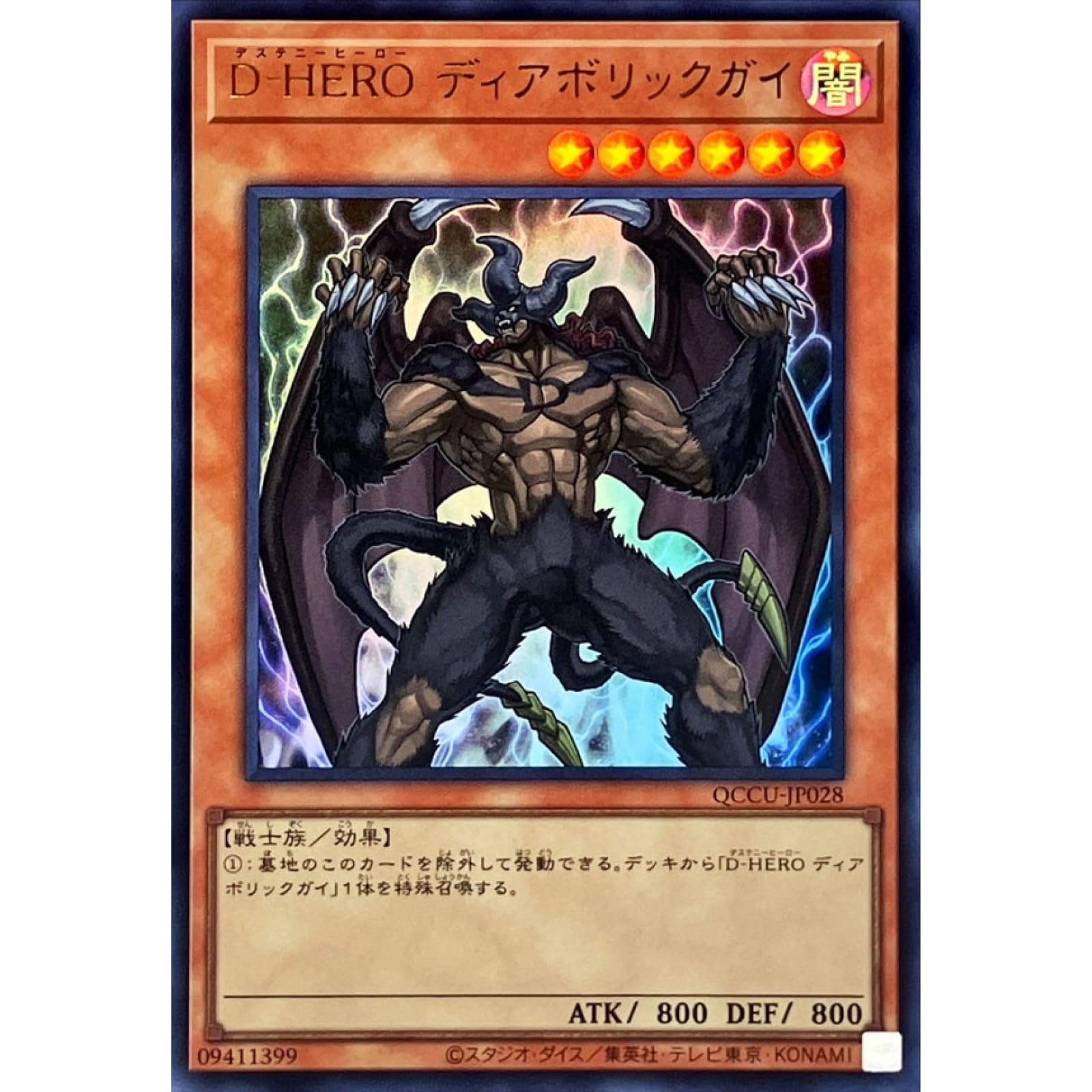 Amazon.co.jp: 遊戯王カード QCCU-JP028 D-HERO ディアボリックガイ