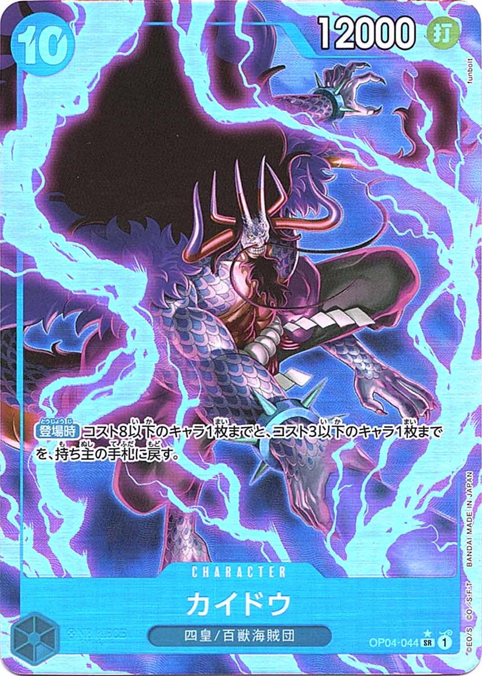 Amazon.co.jp: ワンピースカードゲーム カイドウ SR, スーパーレア