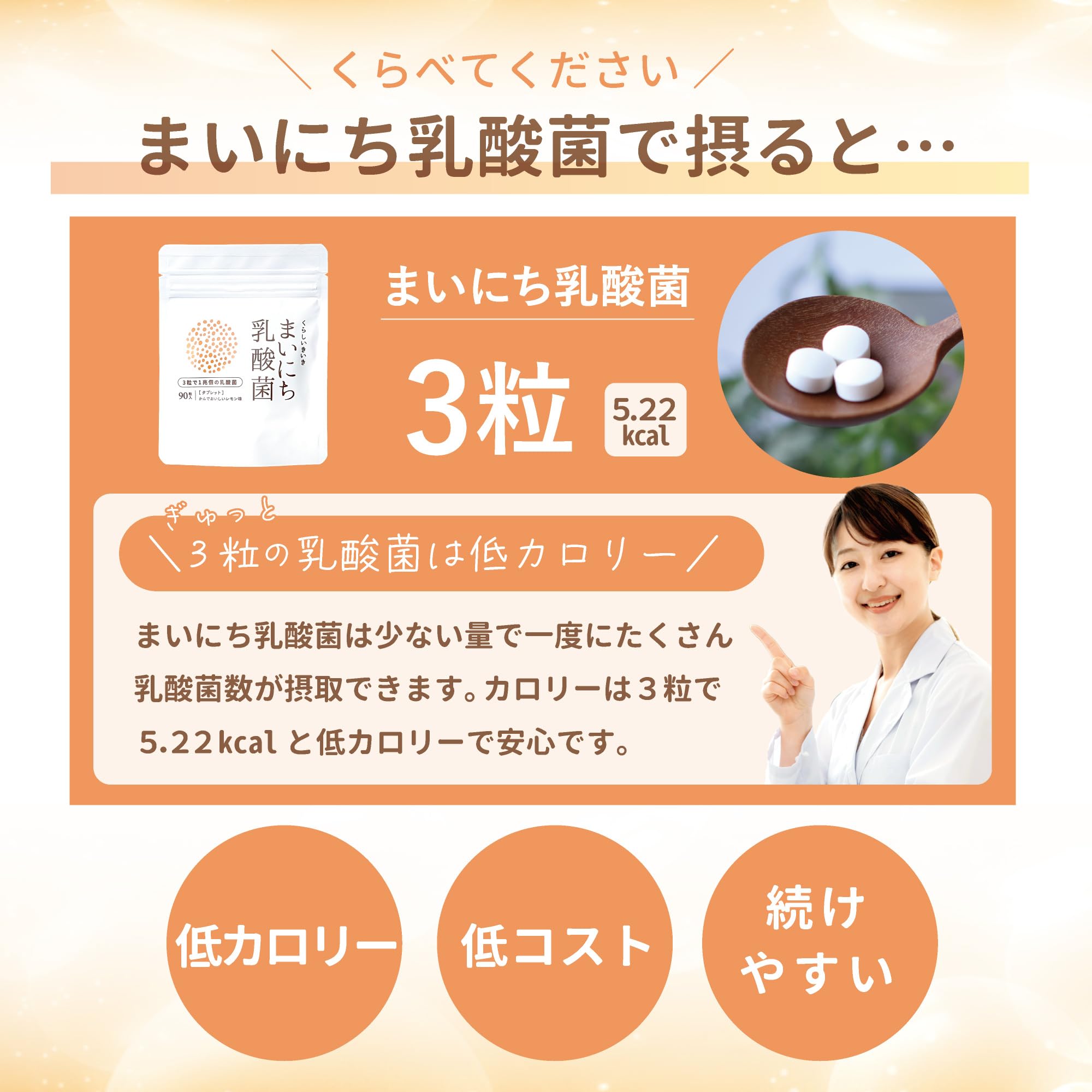 Amazon | 乳酸菌 タブレット【約1ヶ月分】 まいにち乳酸菌 1袋90粒入