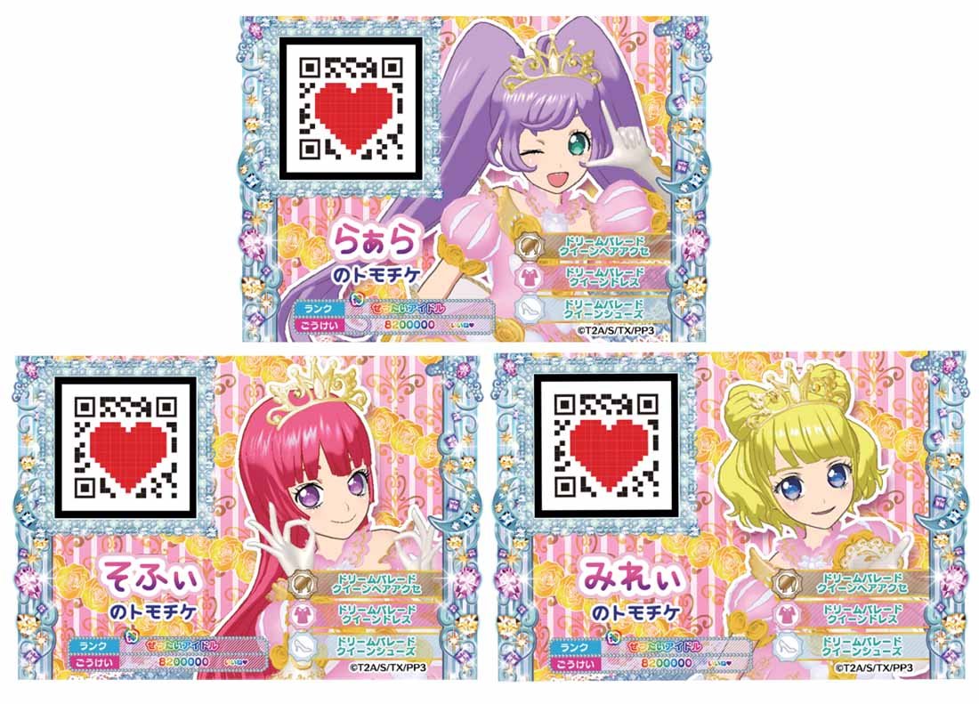 Amazon | プリパラ そらみスマイル ジュエル&コーデセット DX | テレビ