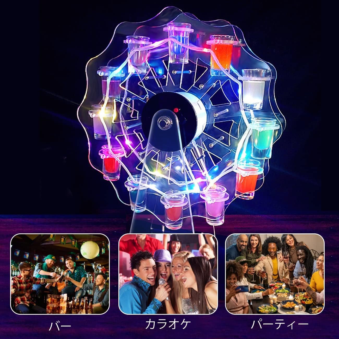 Amazon｜QuiExact テキーラ観覧車 グラス付き 12カップ 回転可能 LED酒