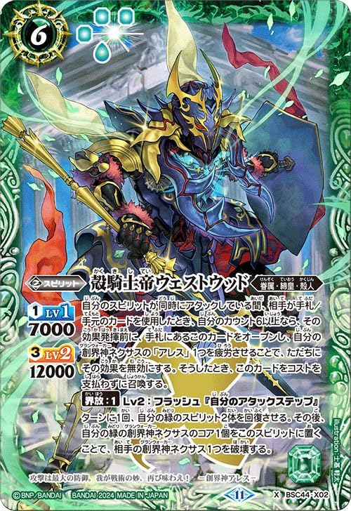 Amazon.co.jp: バトルスピリッツ 殻騎士帝ウェストウッド（Xレア） AGE