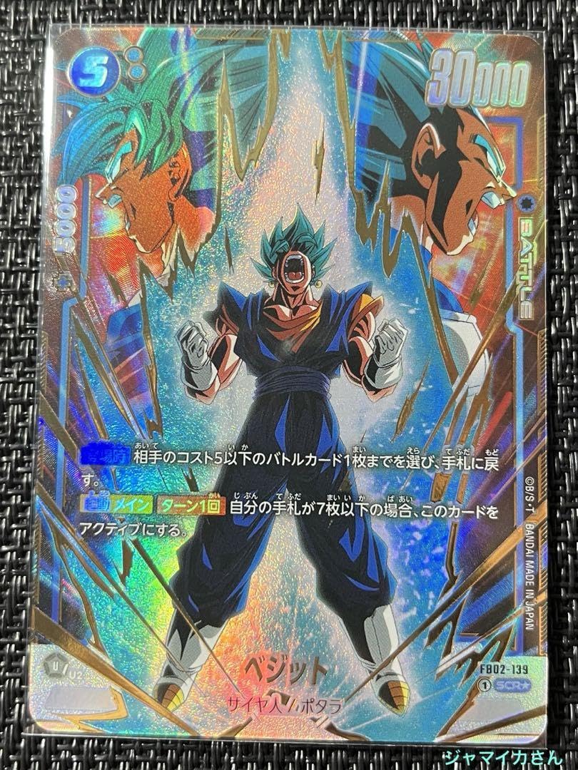 PSA10 】ベジット SCRドラゴンボール フュージョンワール PSA10