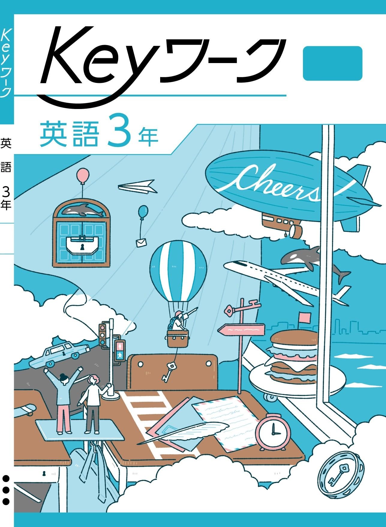 Keyワーク 英語 中3 光村図書 【オリジナルボールペン付き】 中三 解答