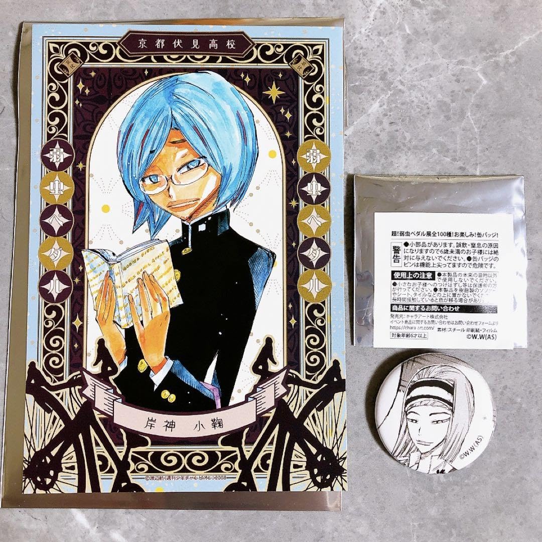 Amazon.co.jp: 超 弱虫ペダル展 ポストカード 缶バッジ 岸神小鞠