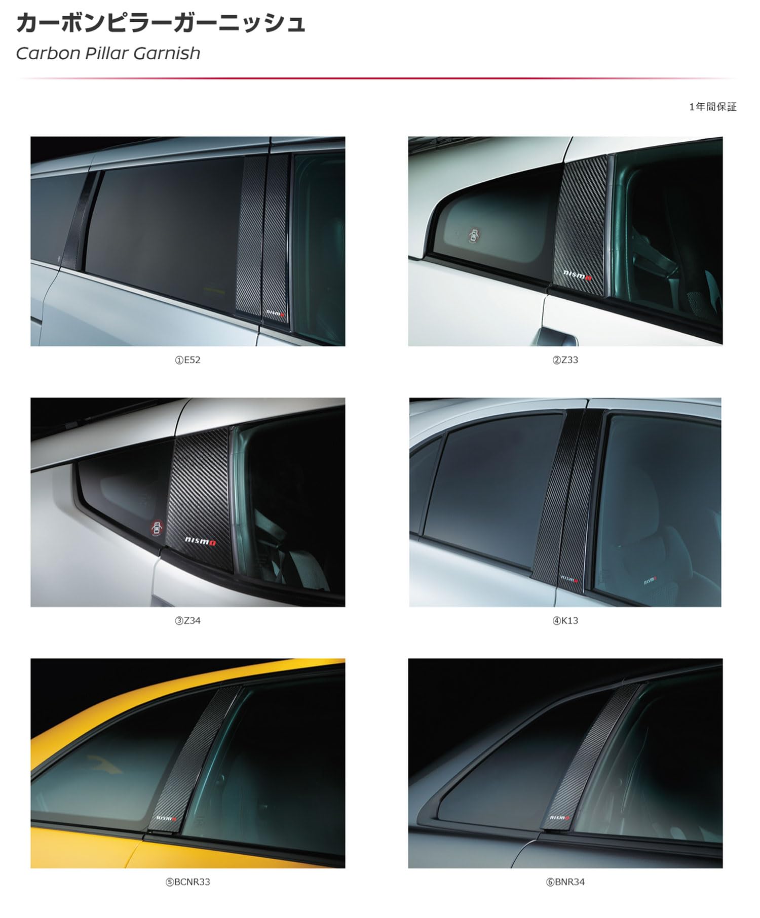 Amazon | nismo ( ニスモ ) カーボンピラーガーニッシュ フェアレディZ