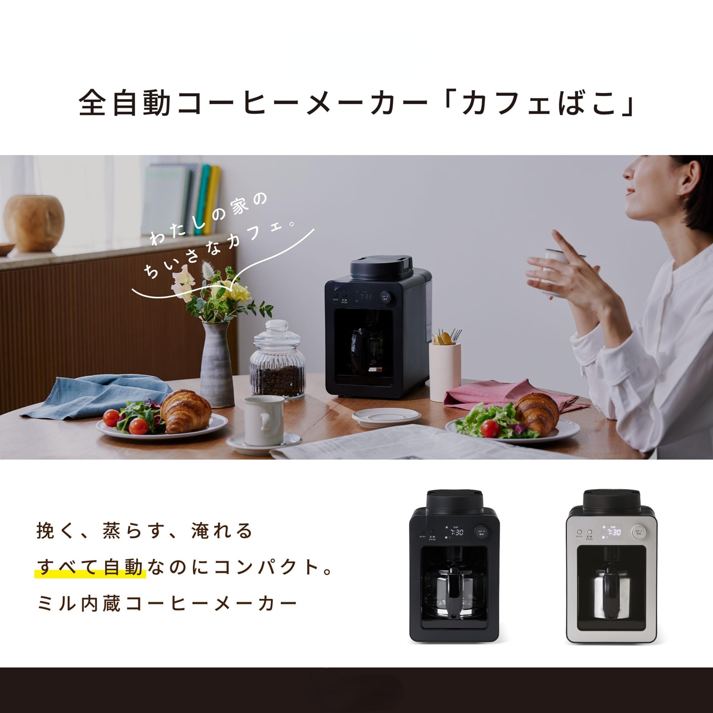 Amazon | 全自動コーヒーメーカー SC-A372 シャンパンシルバー