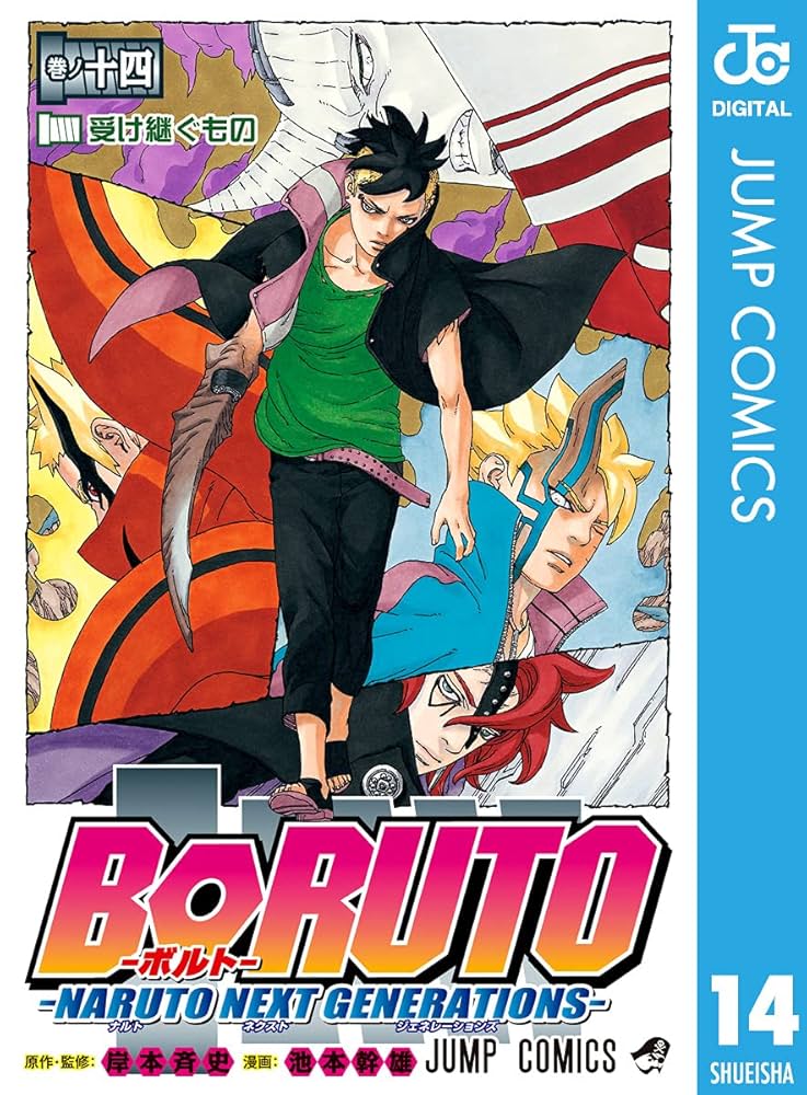 Amazon.co.jp: BORUTO-ボルト- -NARUTO NEXT GENERATIONS- 14