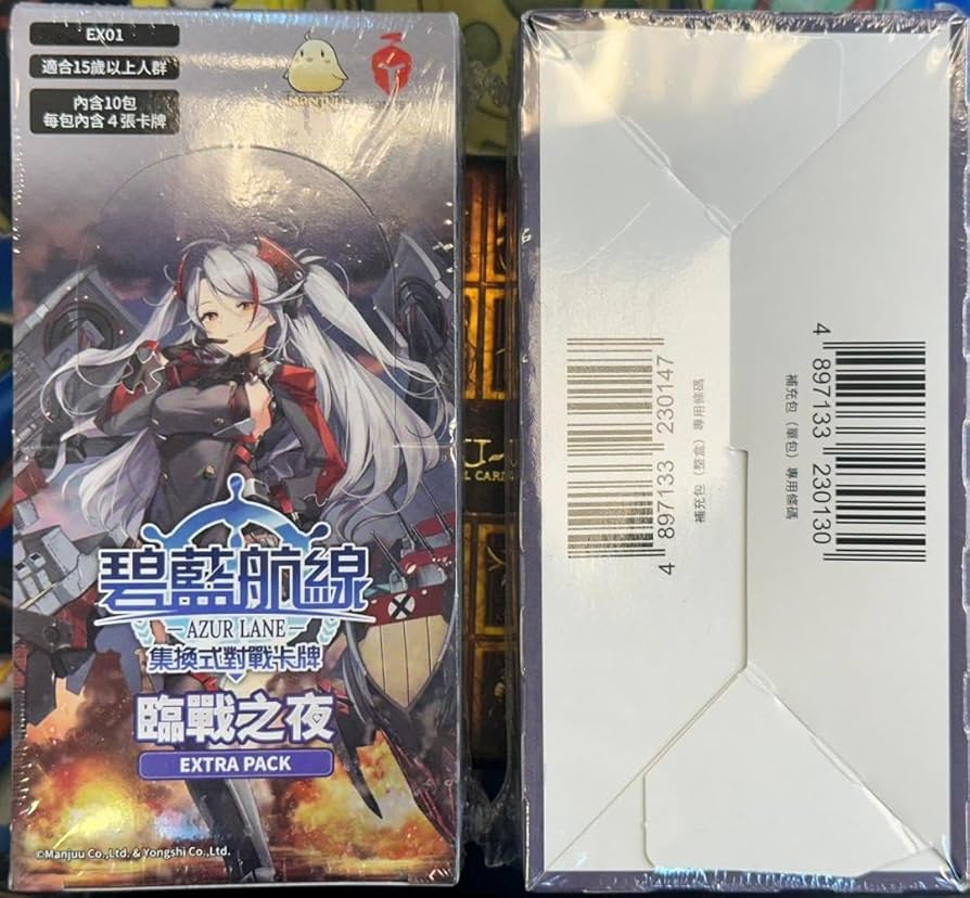 Amazon.co.jp: アズールレーンTCG 中国語限定 碧藍航線 臨戰之夜 2