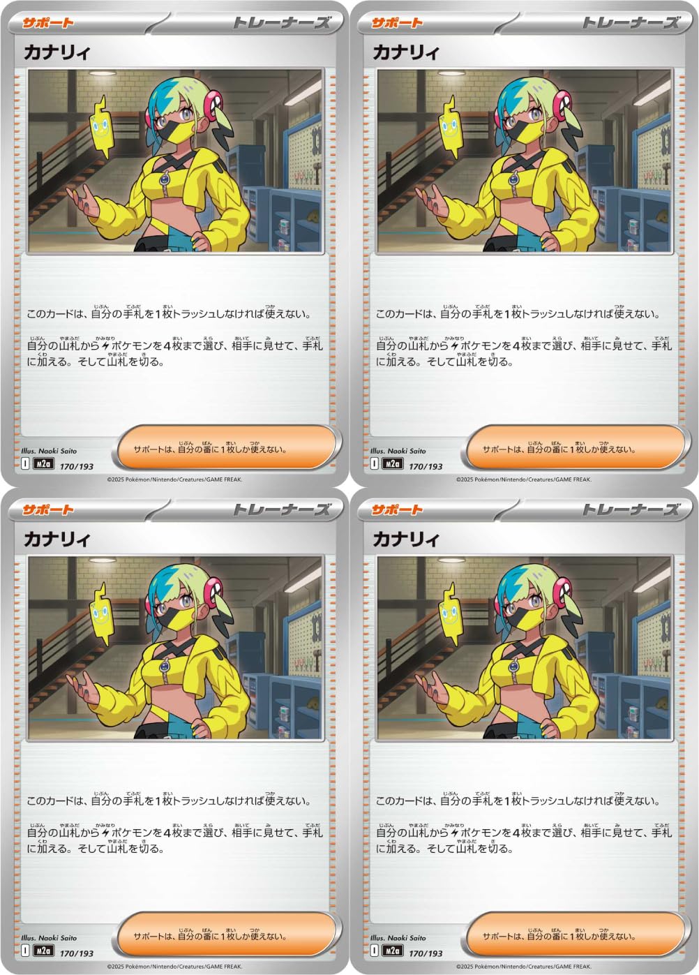 Amazon.co.jp: カナリィ（ポケカ メガシリーズ MEGAドリームex）4枚