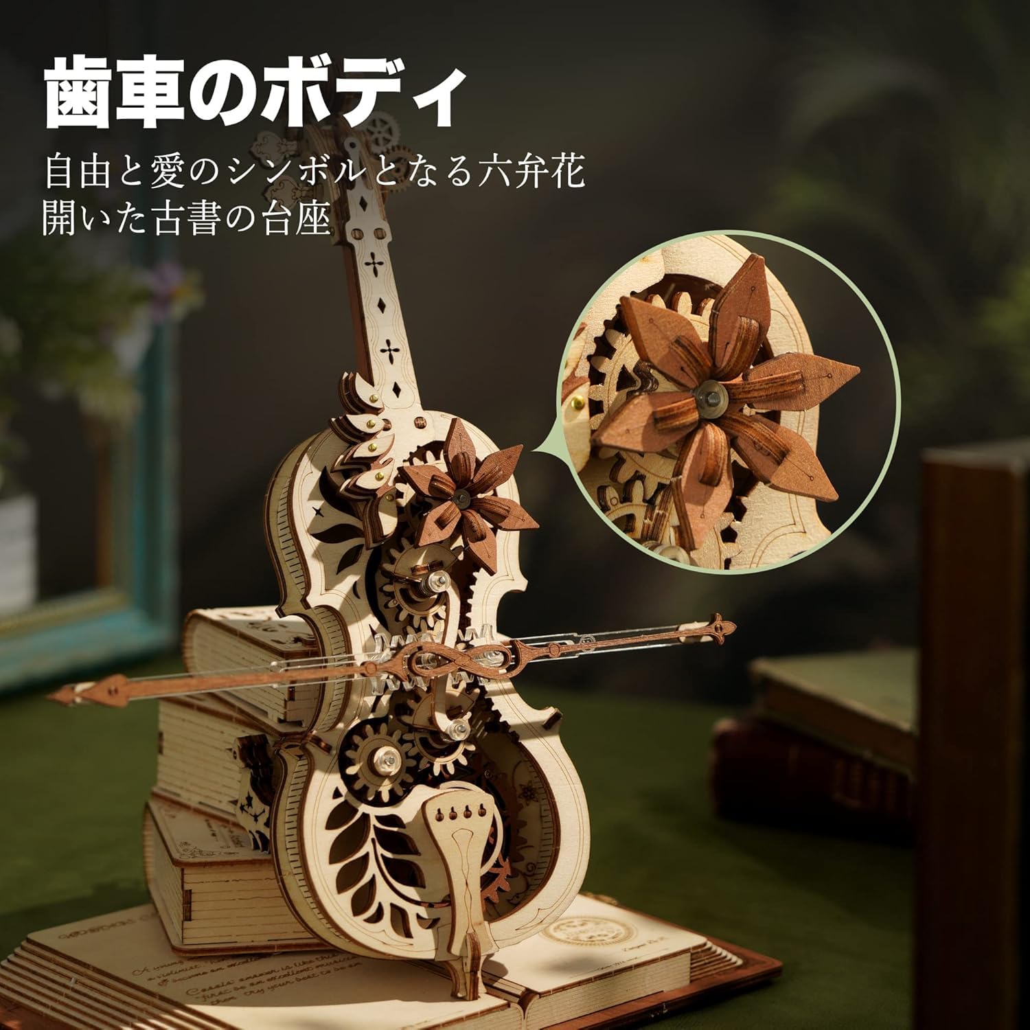 Amazon.co.jp: ROKR 立体パズル マジック チェロ メカニカル