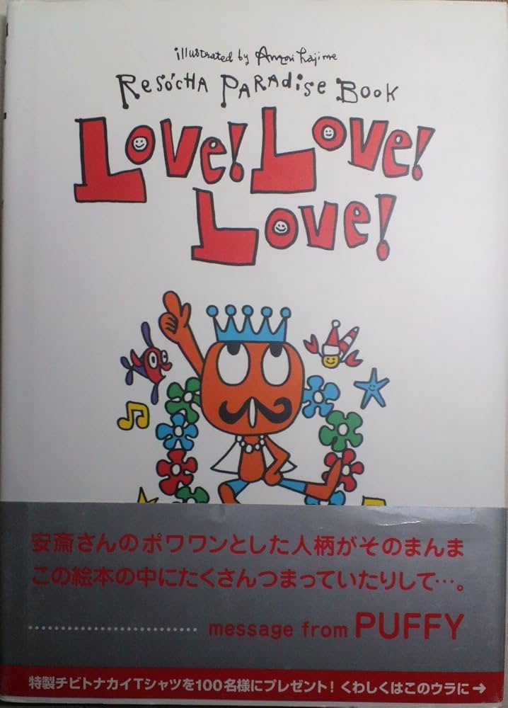 ラブラブラブ: Reso'chaPARAdiseBook | 安斎 肇 |本 | 通販 | Amazon