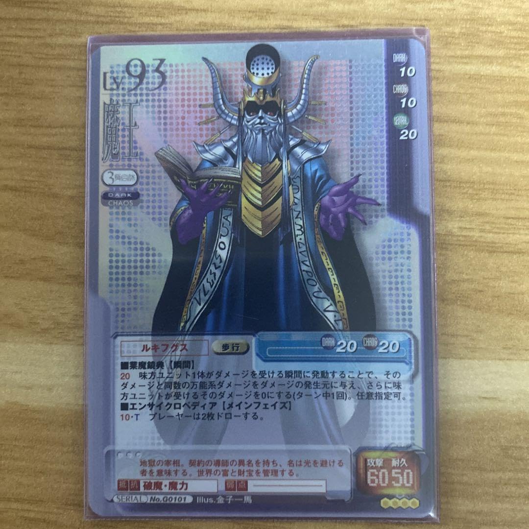 Amazon.co.jp: 真女神転生 ルキフグス No.101 TCG : おもちゃ