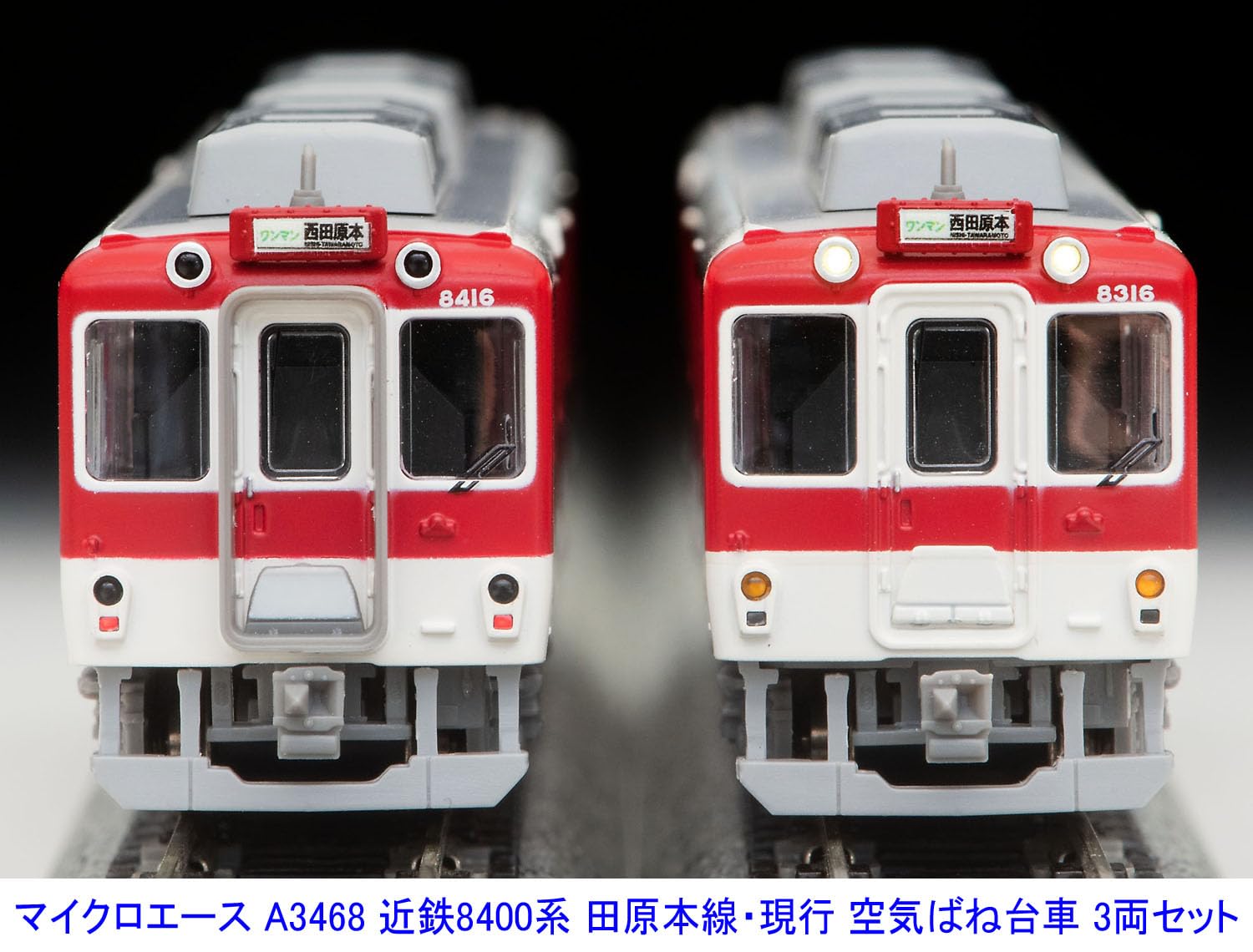 Amazon | マイクロエース Nゲージ 近鉄8400系 田原本線 ・ 現行 空気