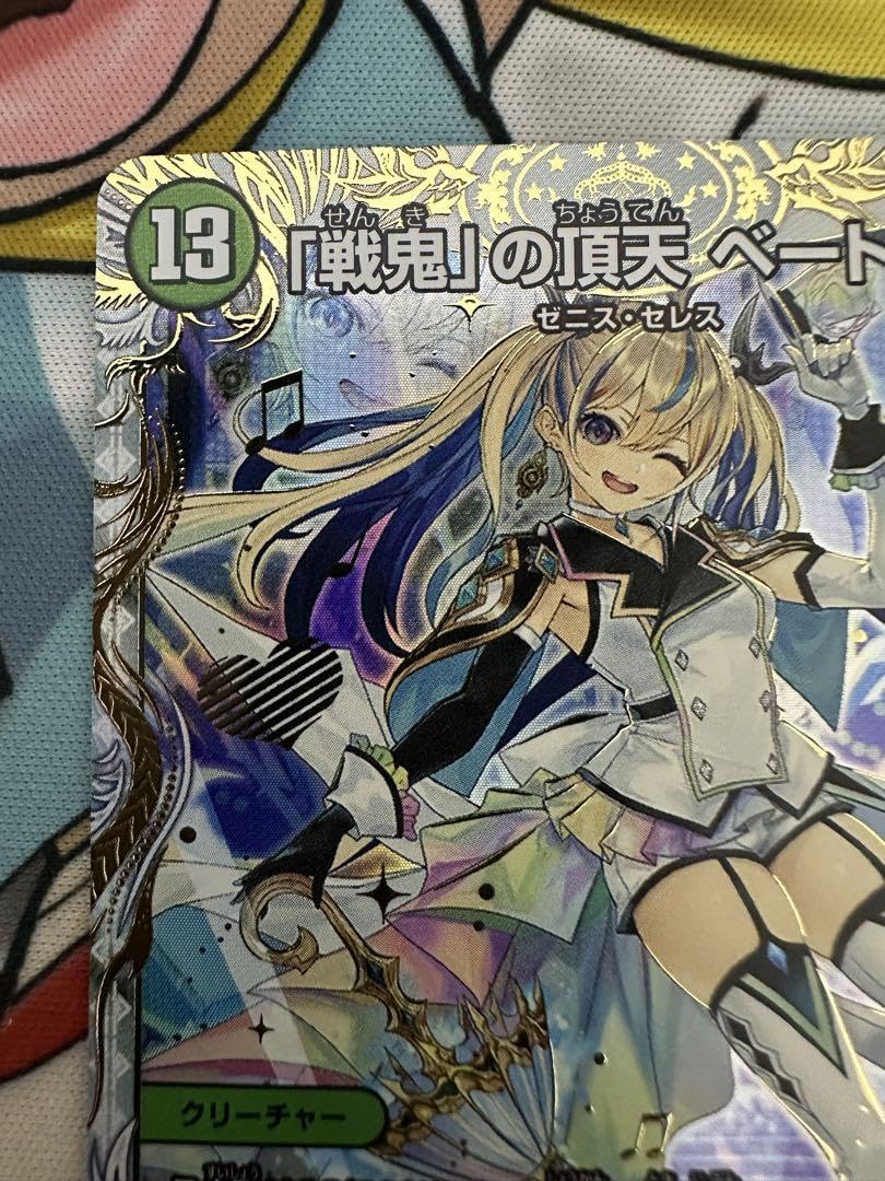 ベートーベン 金 金トレジャー デュエルマスターズ 「戦鬼」の頂天