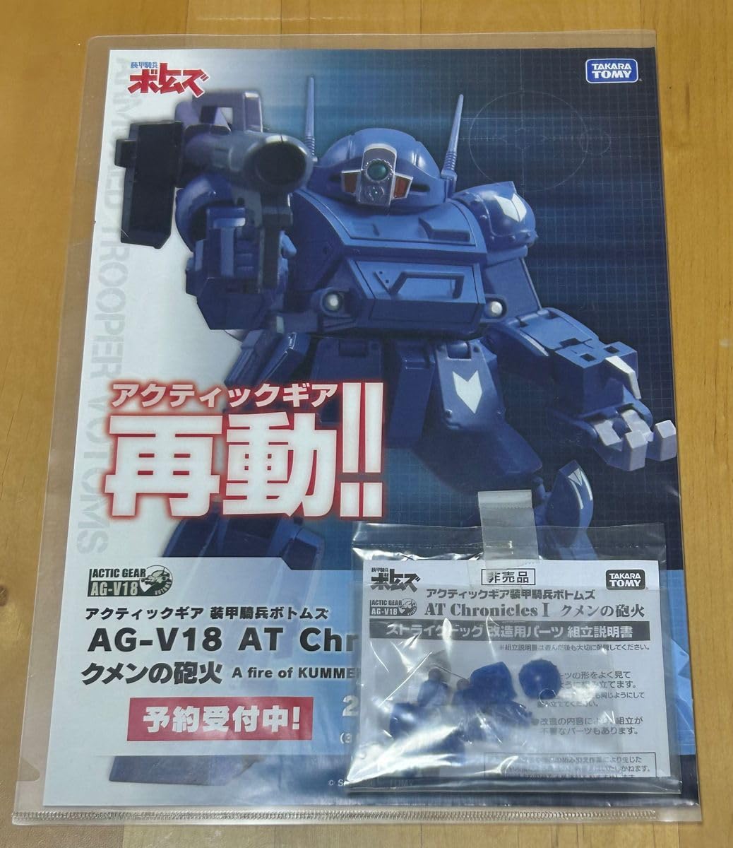 Amazon.co.jp: アクティックギア 装甲騎兵ボトムズ クメンの砲火AG