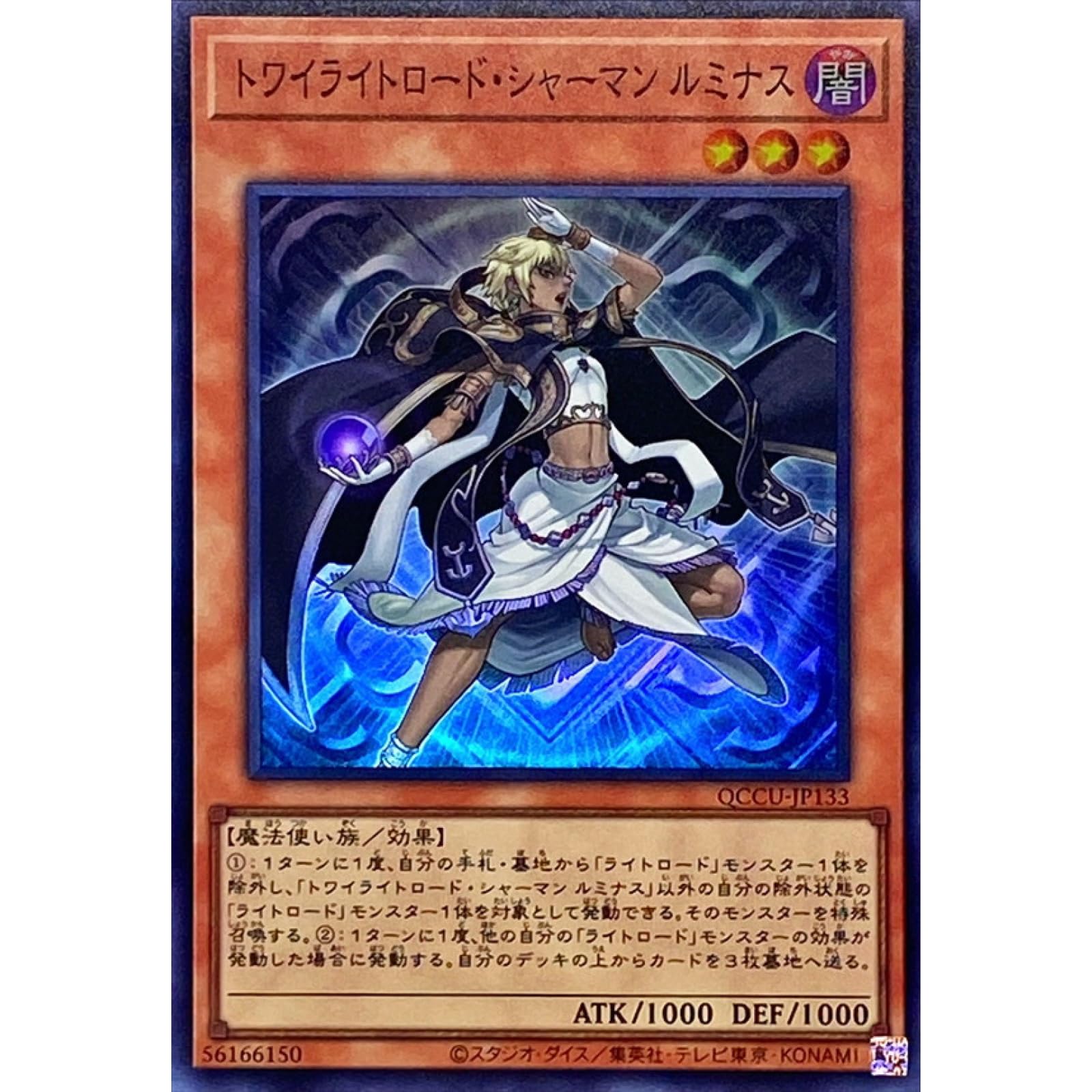 Amazon.co.jp: 遊戯王カード QCCU-JP133 トワイライトロード