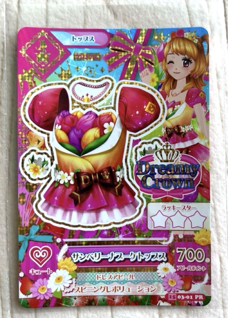 Amazon.co.jp: アイカツ！ アイカツカード サンベリーナブーケトップス