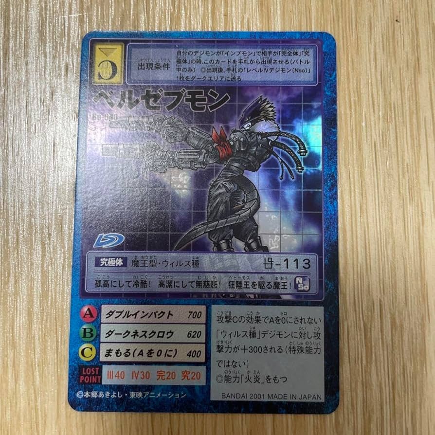 Amazon.co.jp: 旧デジモンカード ベルゼブモン 美 : ホビー