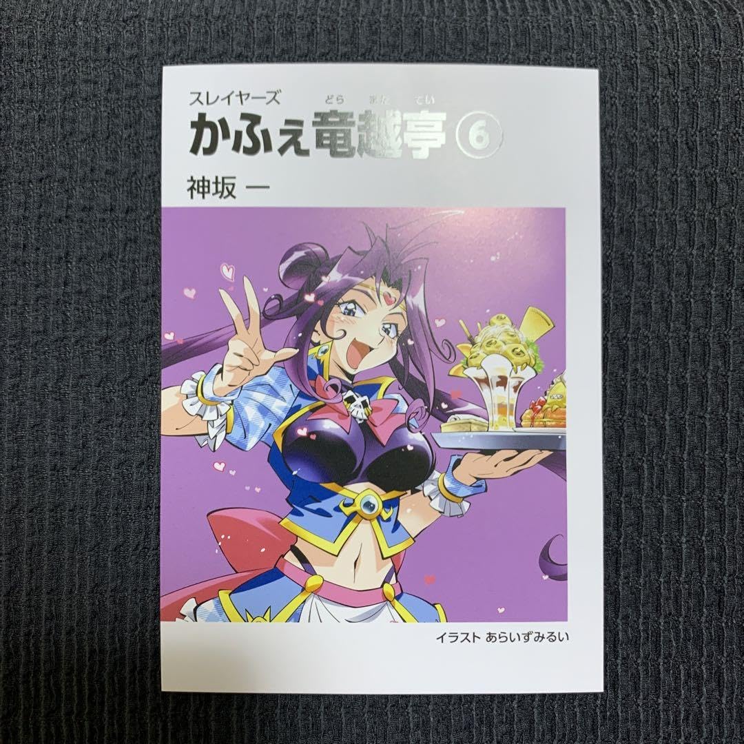 Amazon.co.jp: スレイヤーズ かふぇ竜越亭 白蛇のナーガ 特典 : おもちゃ