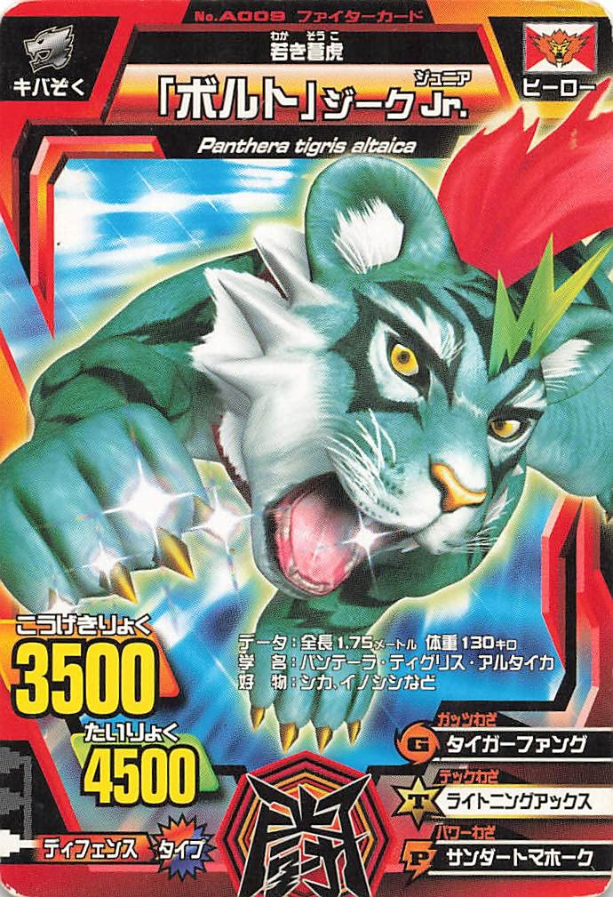 Amazon.co.jp: 百獣大戦グレートアニマルカイザー 若き蒼虎「ボルト