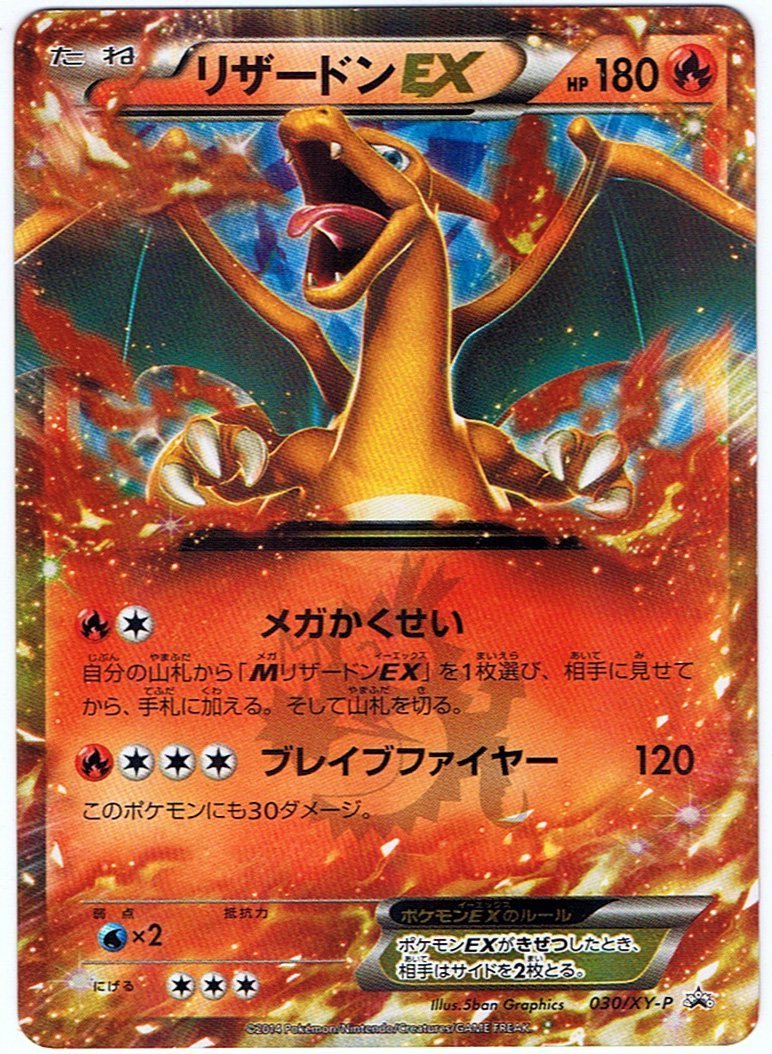 Amazon.co.jp: ポケモンカード・リザードンEX（030/XY-P）・プロモ