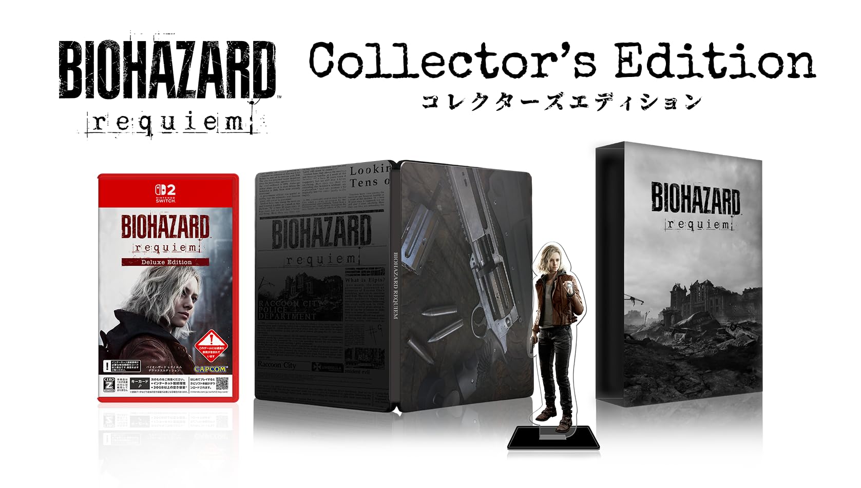 Amazon.co.jp: バイオハザード レクイエム コレクターズエディション