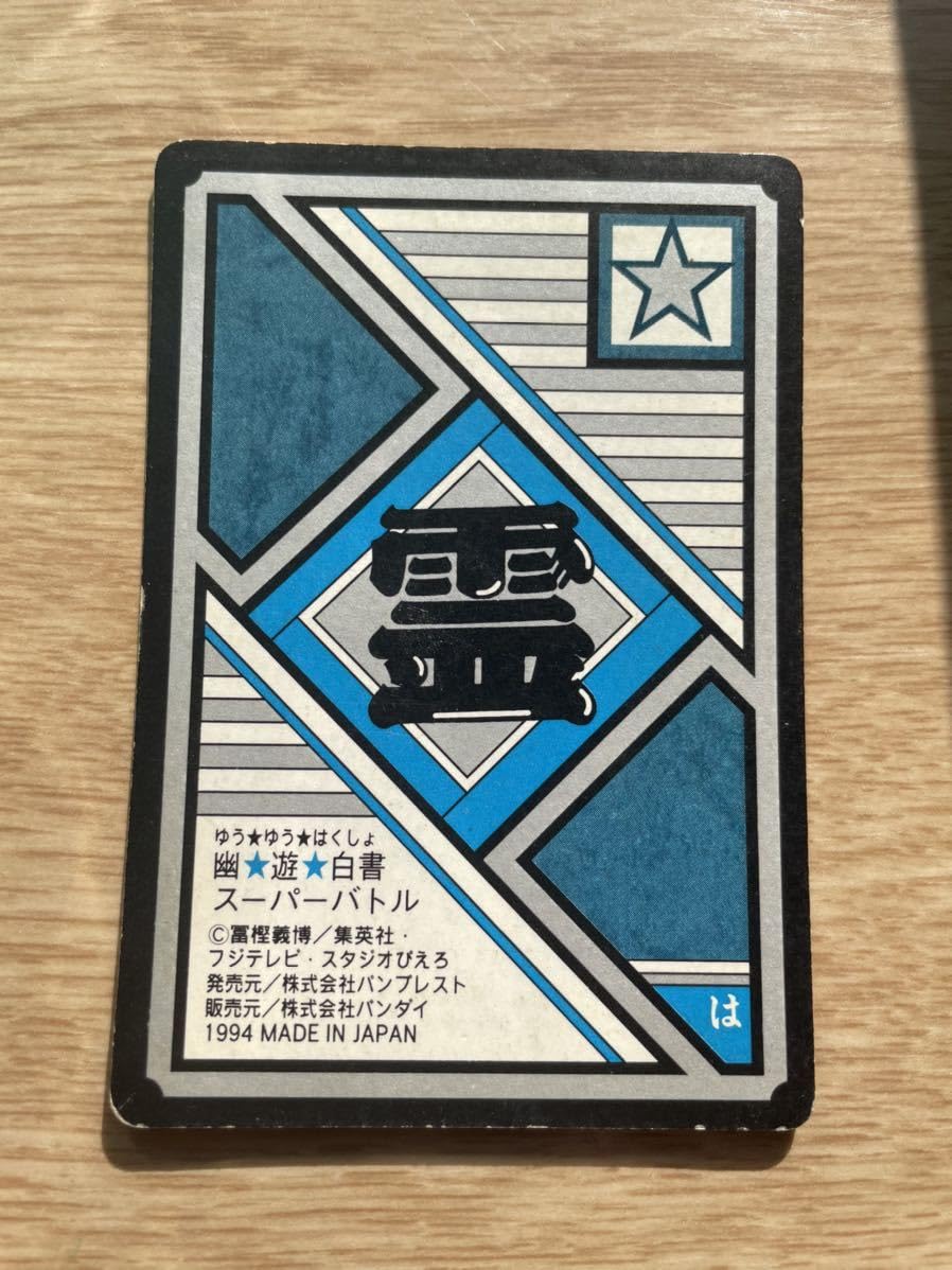 Amazon.co.jp: 幽遊白書 カードダス キラ スーパーバトル 137 幽助 雷