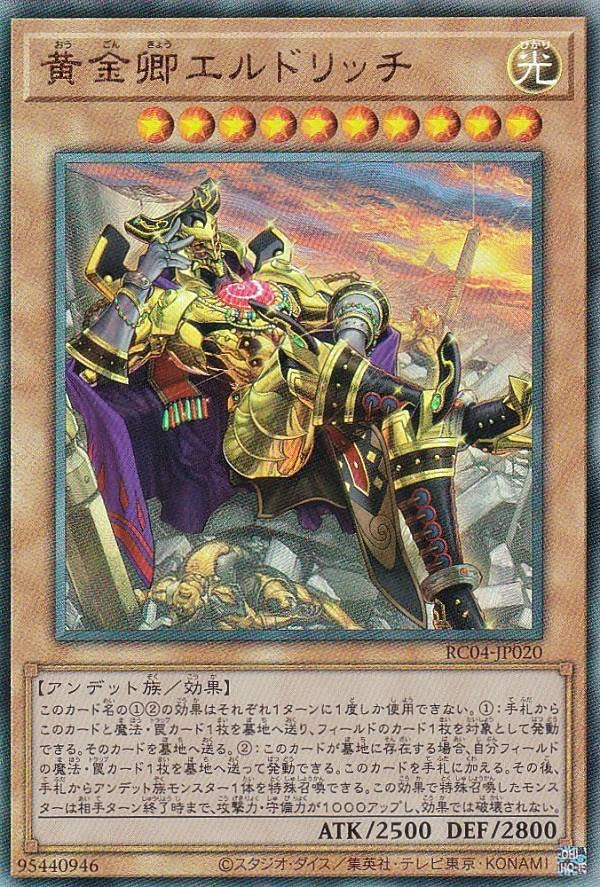 Amazon.co.jp: 【イラスト違い】遊戯王 RC04-JP020 黄金卿エルドリッチ