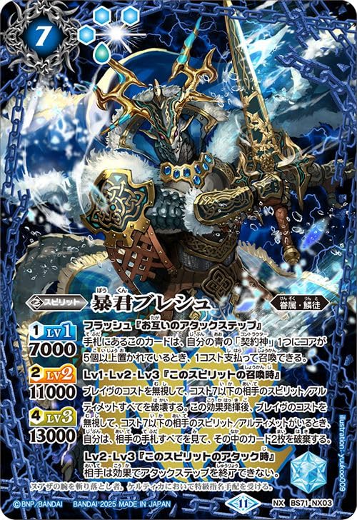 Amazon.co.jp: バトルスピリッツ 暴君ブレシュ（NXレア） 契約編:真 第