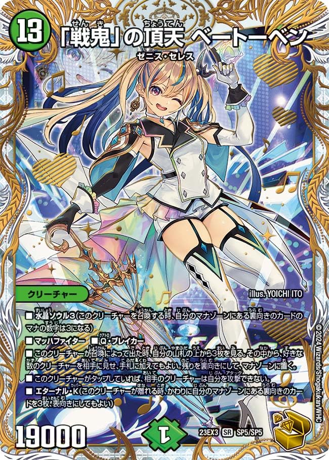 Amazon.co.jp: デュエルマスターズ 「戦鬼」の頂天 ベートーベン