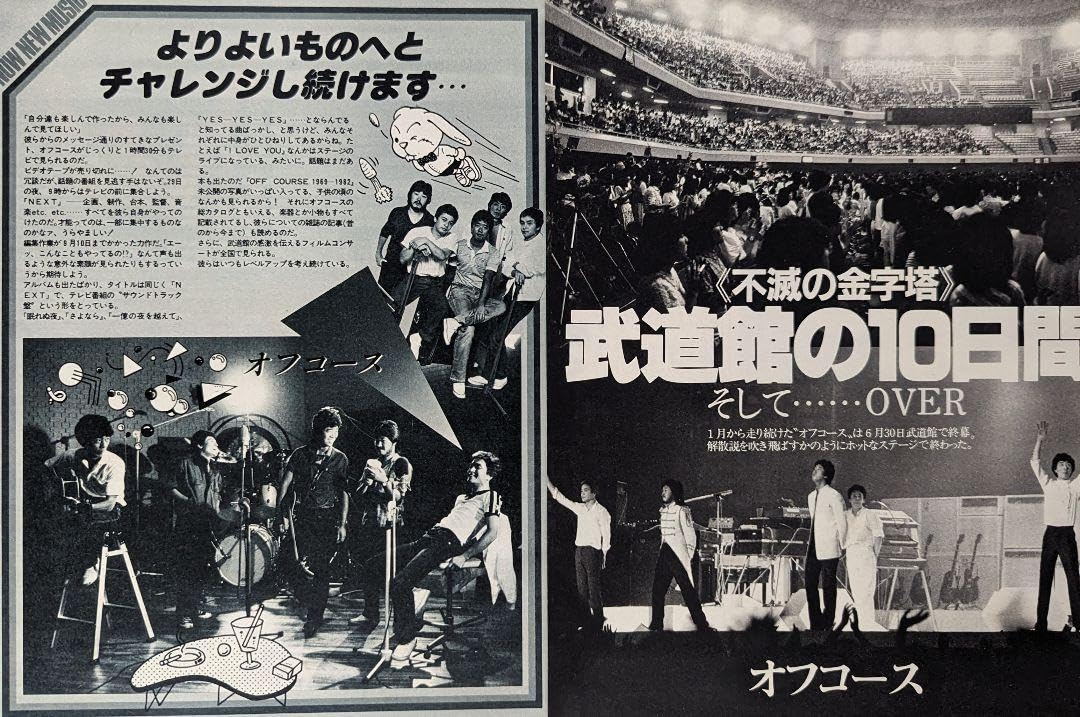 Amazon.co.jp: オフコース 切り抜きP21 小田和正 鈴木康博 : おもちゃ