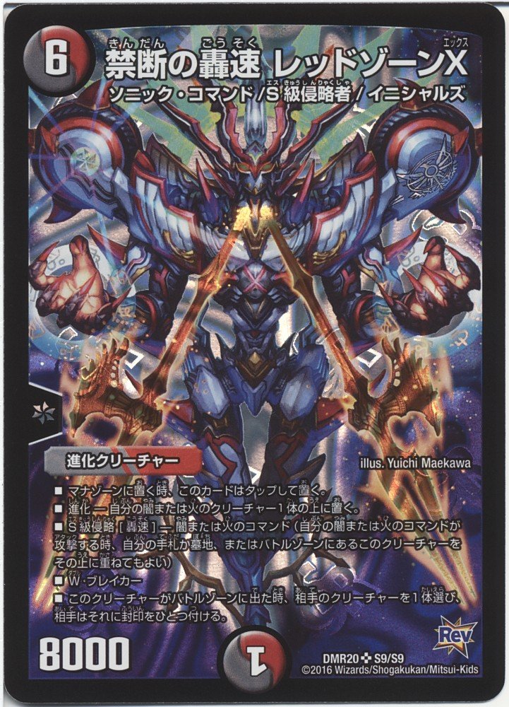 Amazon.co.jp: デュエルマスターズ 禁断の轟速 レッドゾーンX