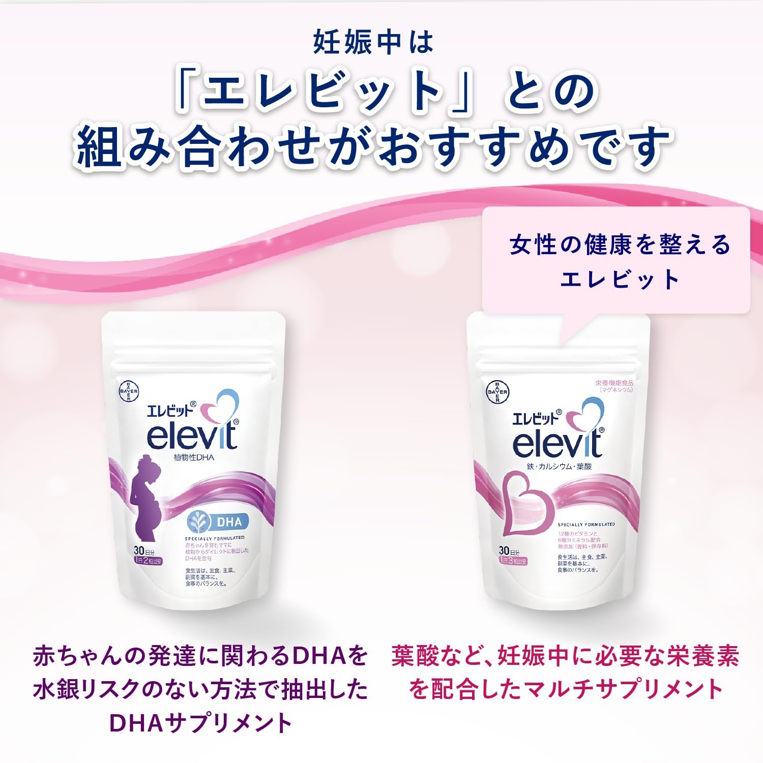 Amazon | 【公式】エレビット＋植物性DHAセット（Elevit90粒＋DHA60粒