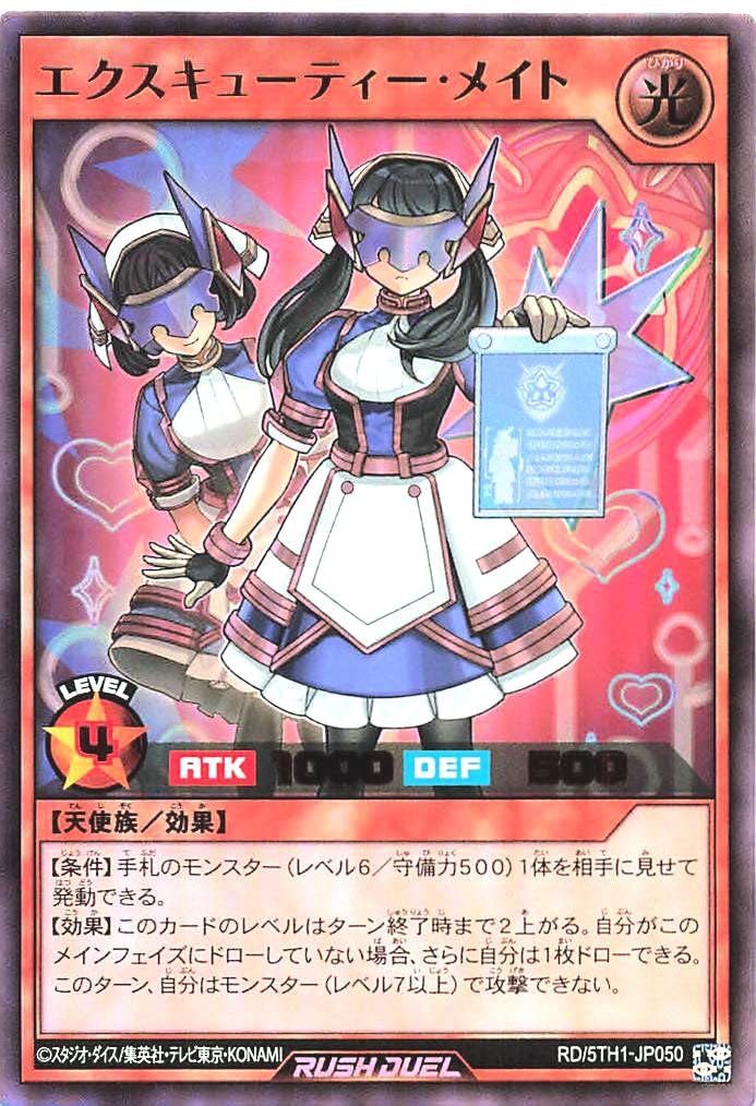 Amazon.co.jp: ラッシュデュエル RD/5TH1-JP050 エクスキューティー