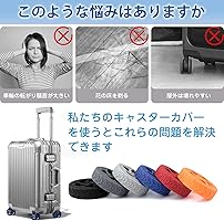 Amazon.co.jp: [IUGGAN] キャスターカバー スーツケース タイヤカバー